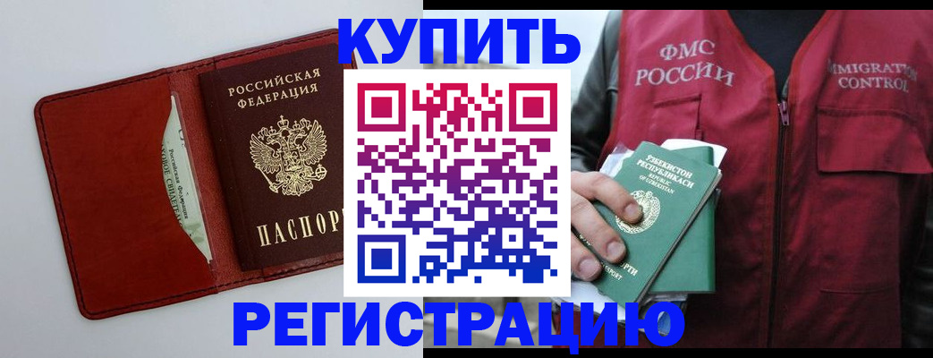 временная прописка в Хабаровском крае